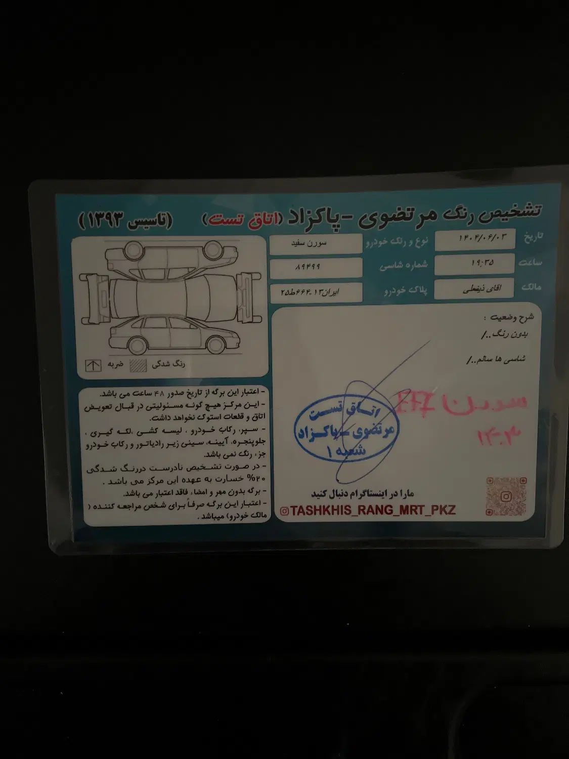 سمند LX EF7 - 1403