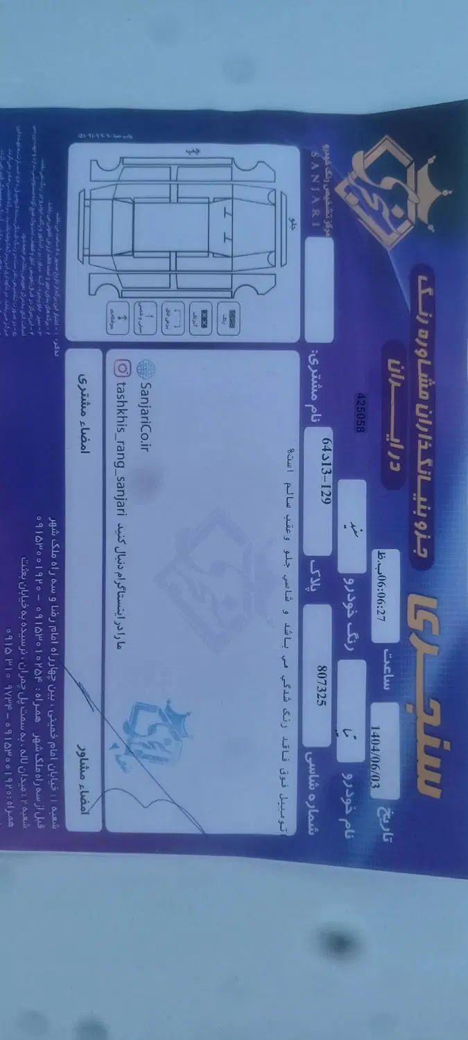 تیبا صندوق دار SX - 1393