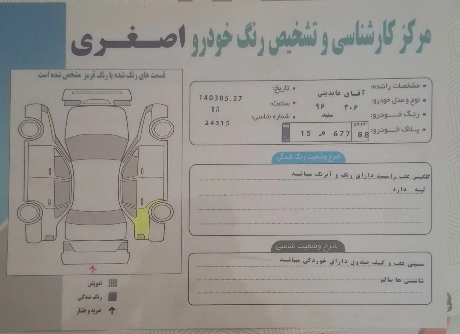 پژو 206 تیپ 5 - 1396