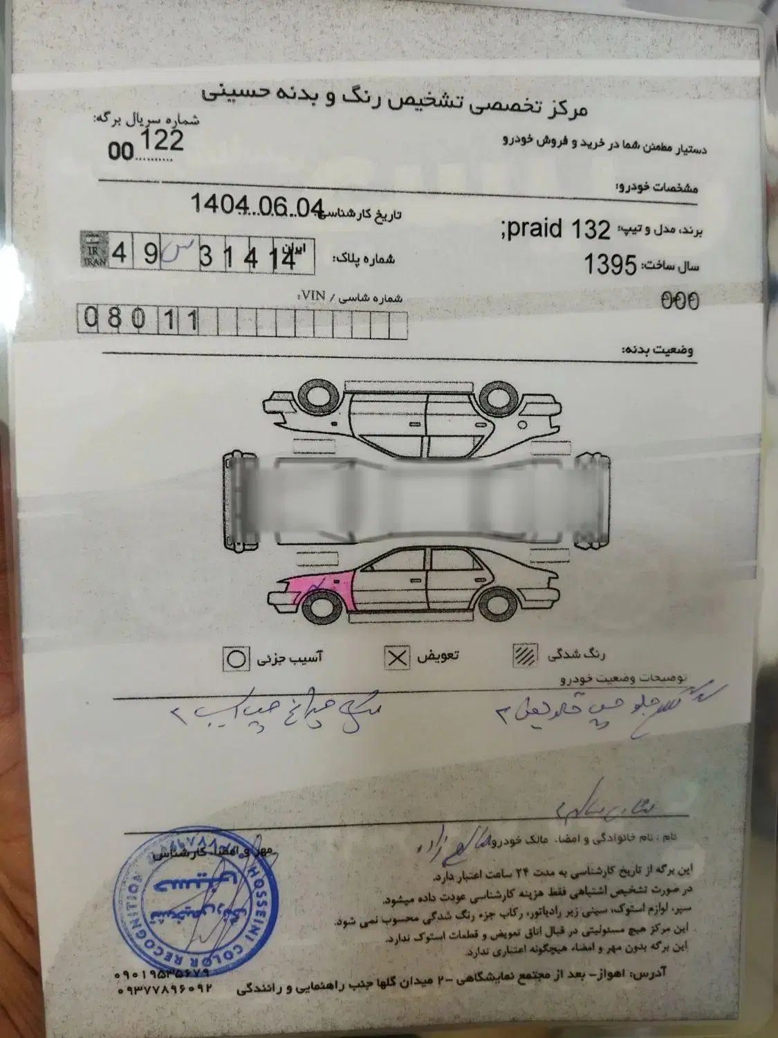 پراید 132 SE - 1395