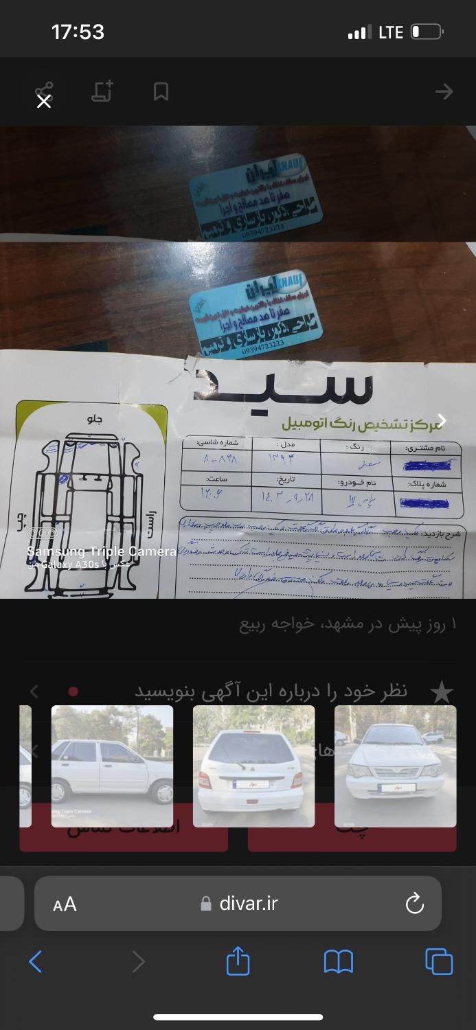 پراید 111 SE - 1394