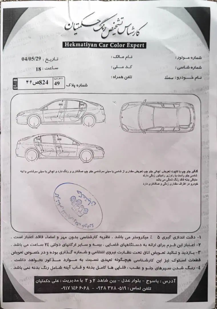 سمند LX XU7 - 1398