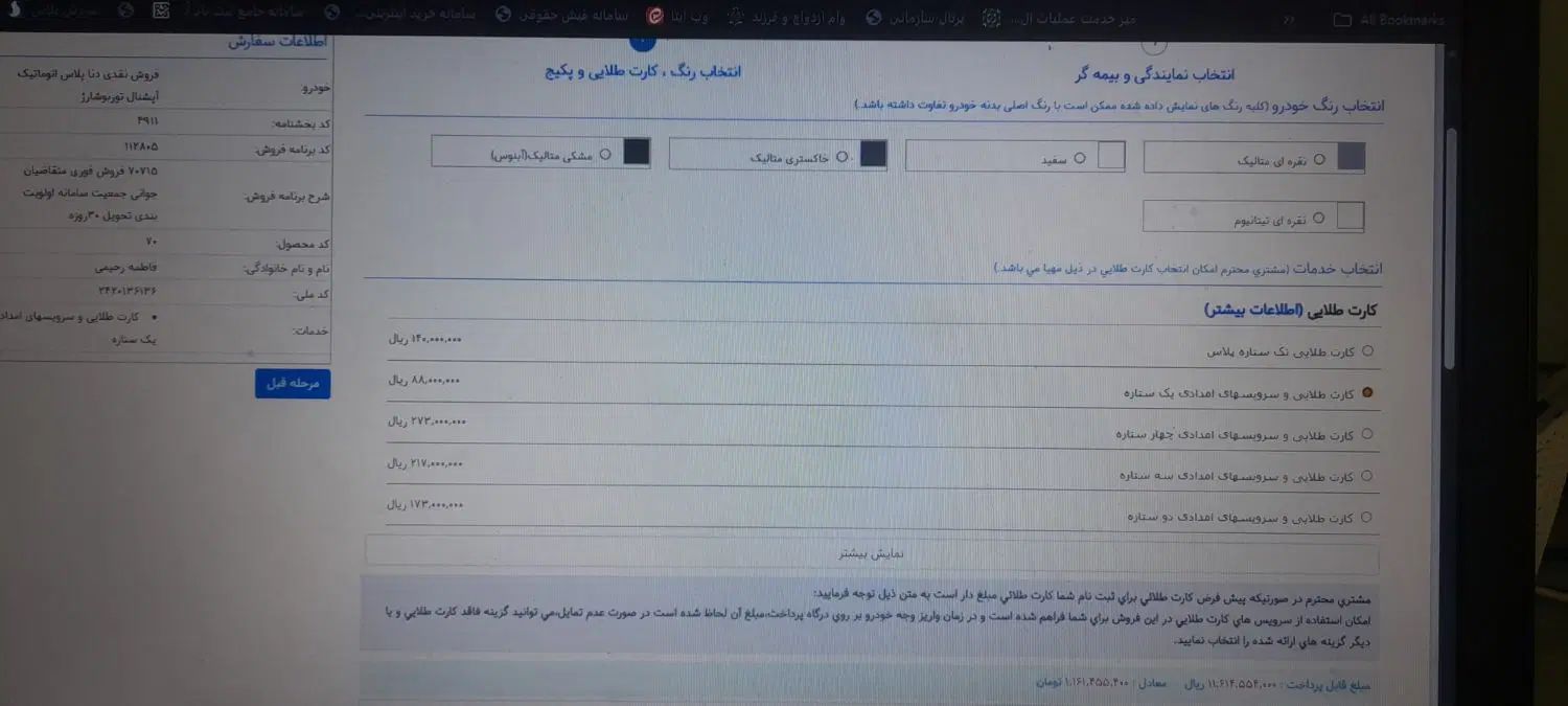 خودرو دنا، پلاس توربو آگهی ann_20284101