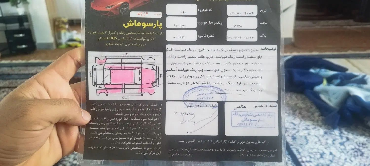 ساینا EX معمولی - 1397