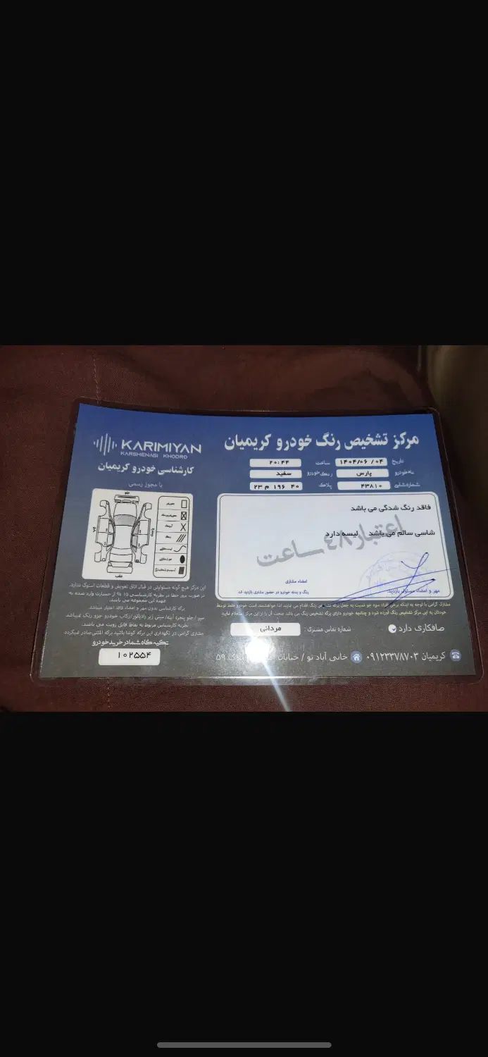 پژو پارس ELX-XU7P سفارشی - 1401