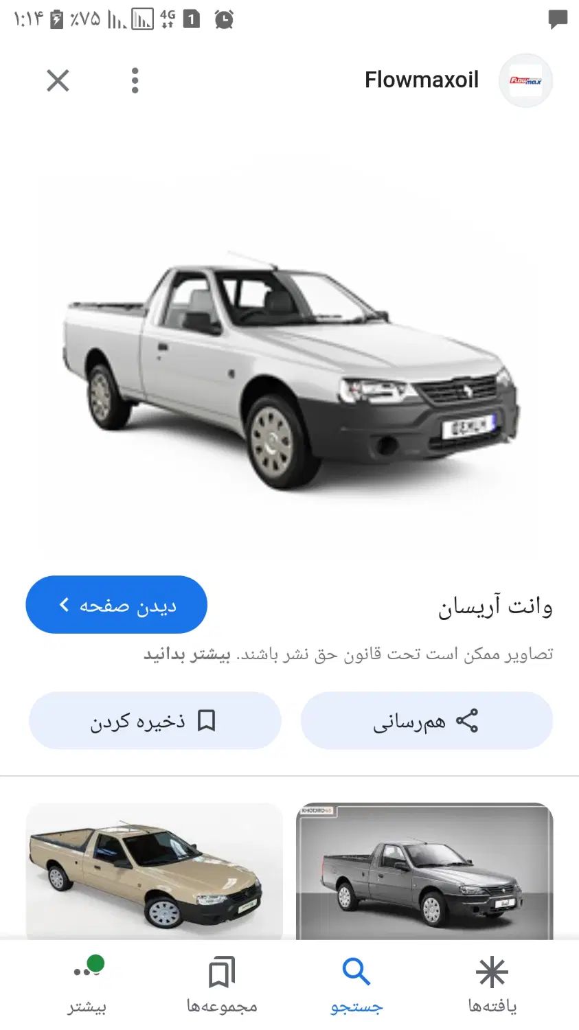 خودرو آریسان، 2 آگهی ann_20286029