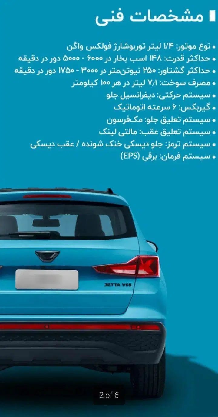 فولکس جتا vS5 - 2023