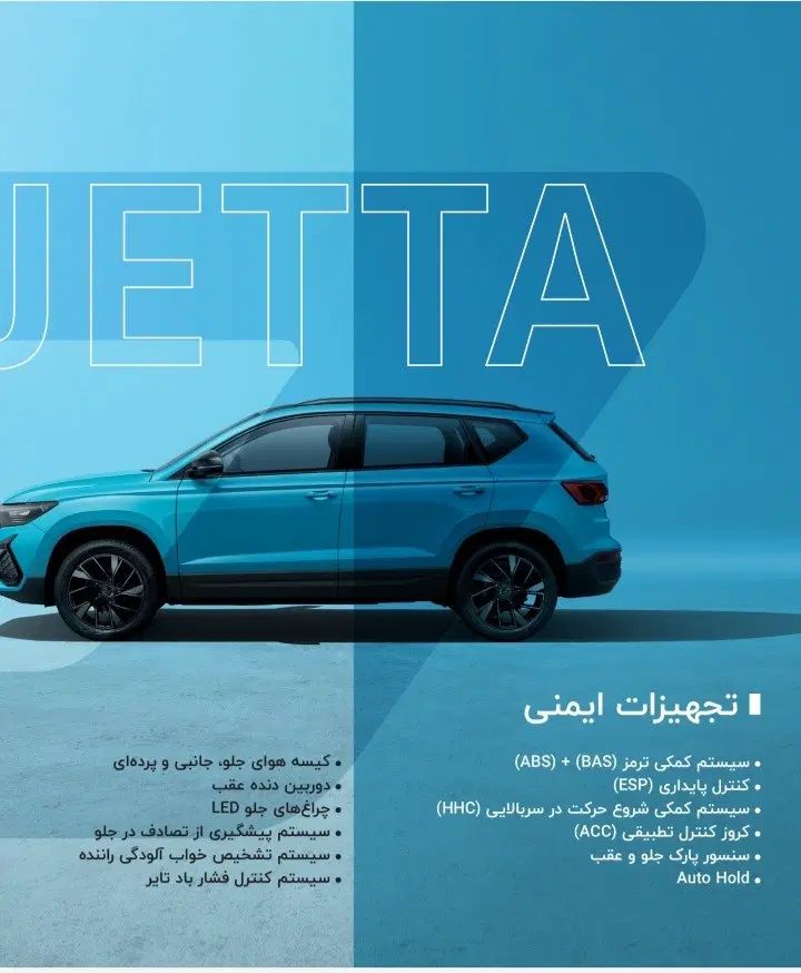 فولکس جتا vS5 - 2023