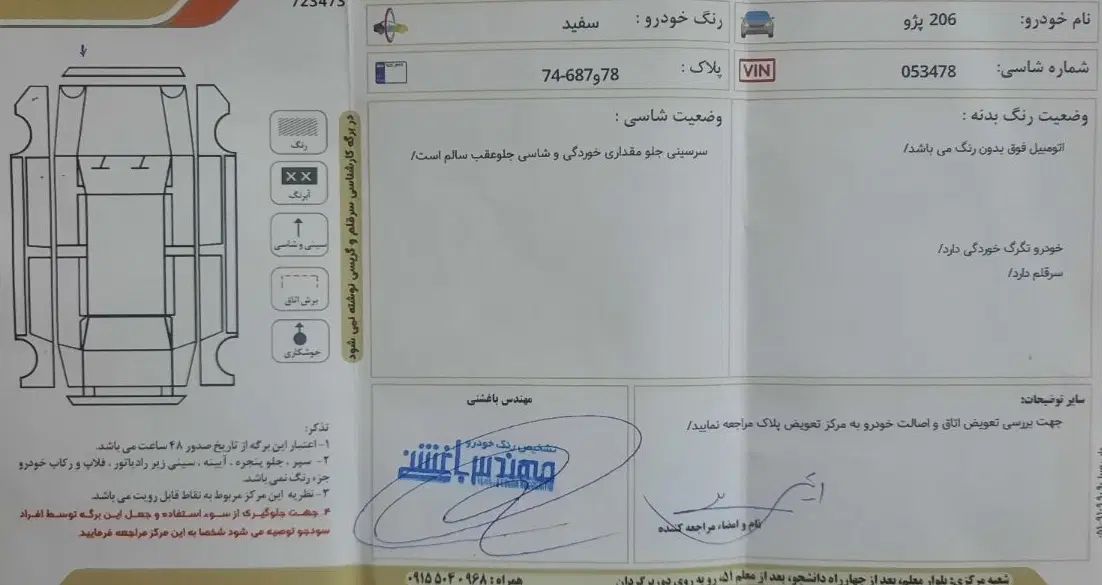 پژو 206 تیپ 2 - 1396