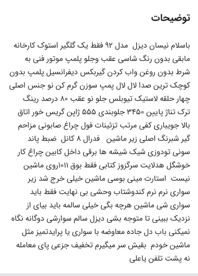 زامیاد وانت نیسانZ24 دیزلی - 1392