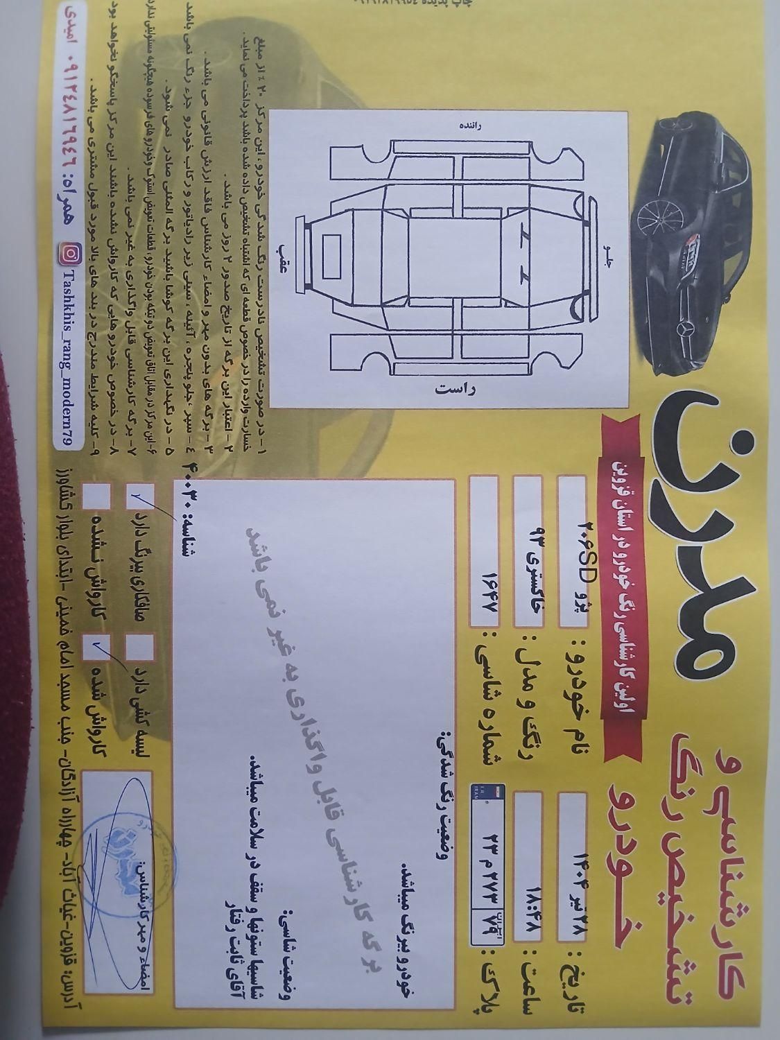 پژو ۲۰۶ صندوق دار v8 - 1393