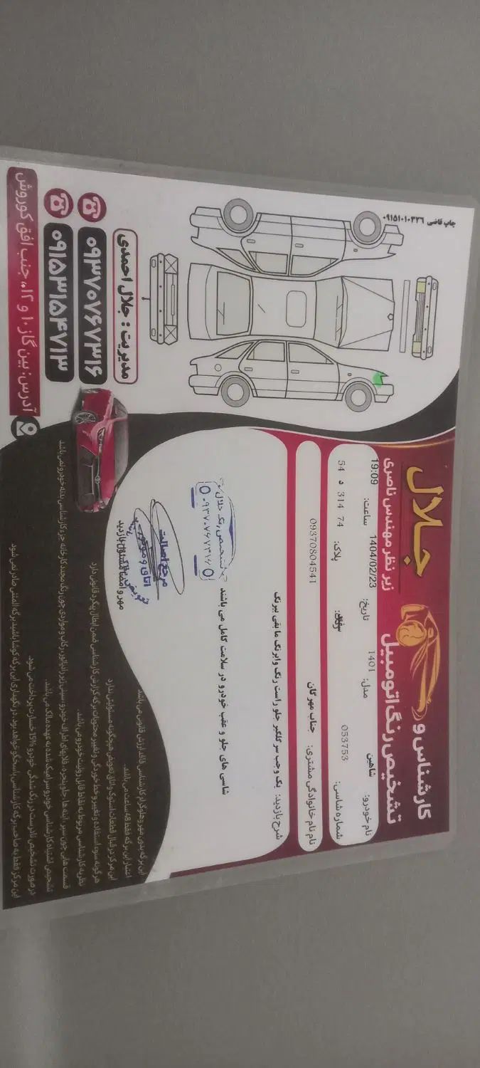 شاهین G دنده ای - 1401