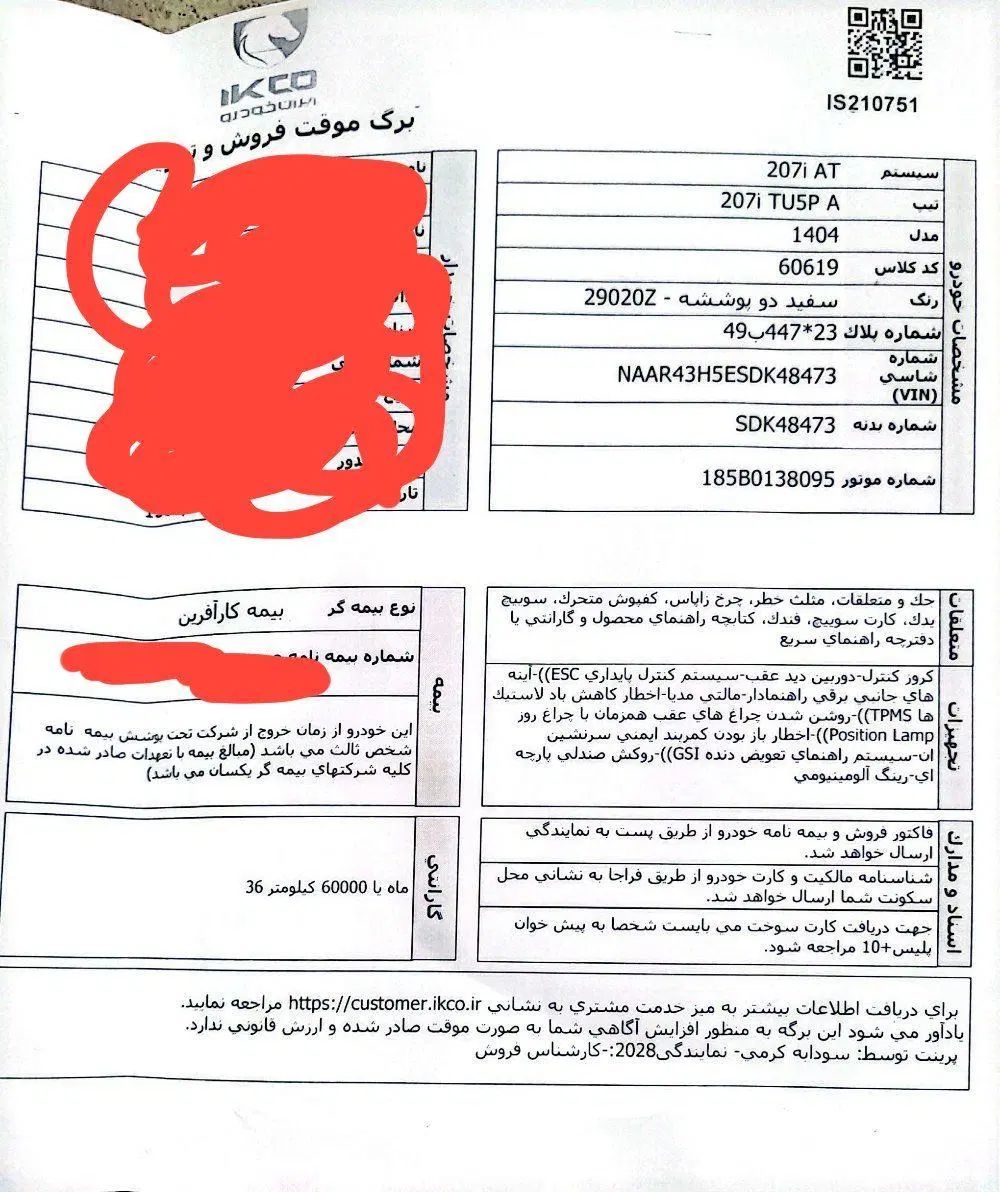 خودرو پژو، 207 آگهی ann_20287175