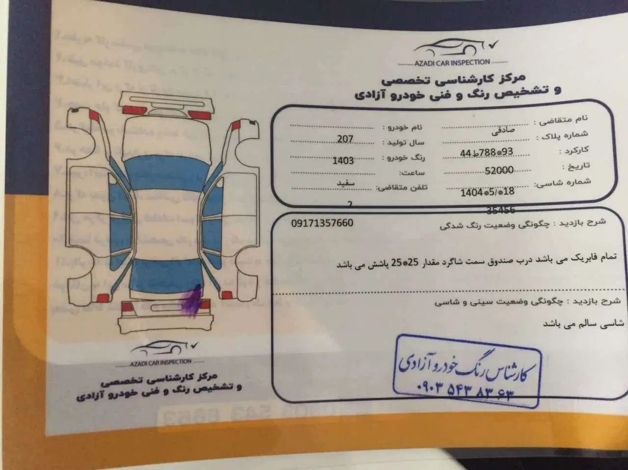 پژو 207 دنده‌ای فرمان هیدرولیک - 1403