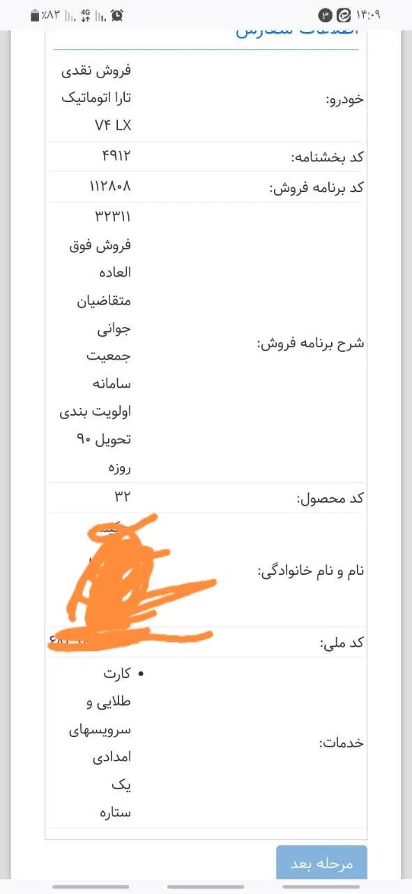 تارا اتوماتیک V2 - 1404