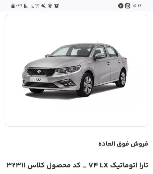 خودرو تارا، اتوماتیک آگهی ann_20288720