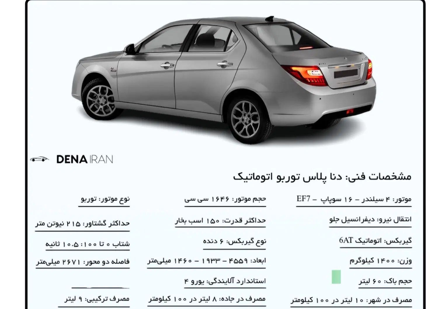 خودرو دنا، پلاس توربو آگهی ann_20288768