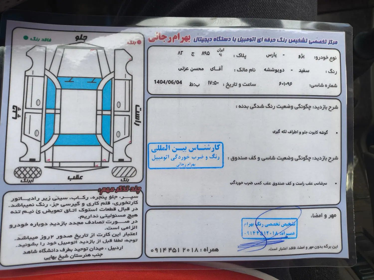 پژو پارس XU7ساده - 1391