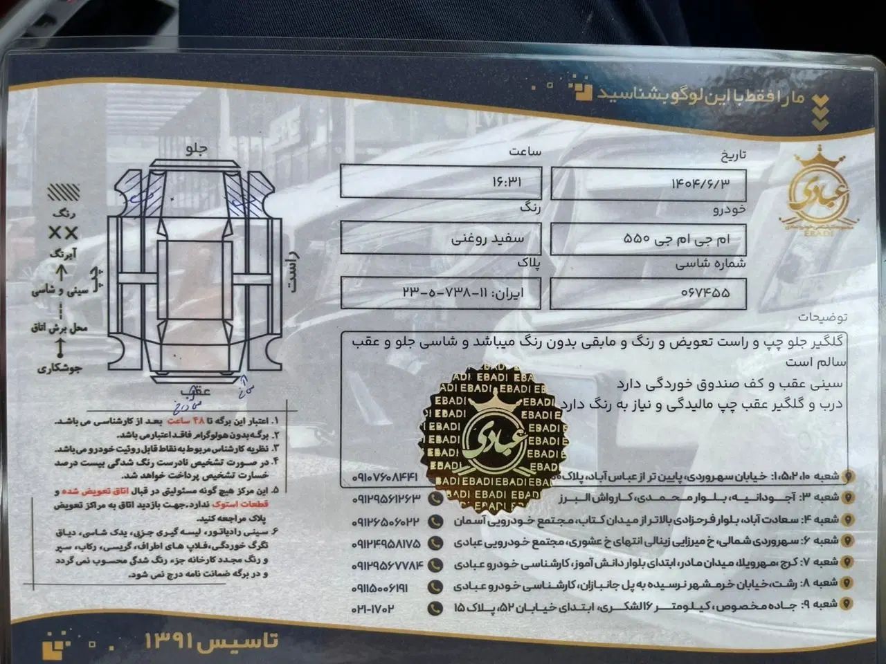 ام جی 550 اتوماتیک - 2010