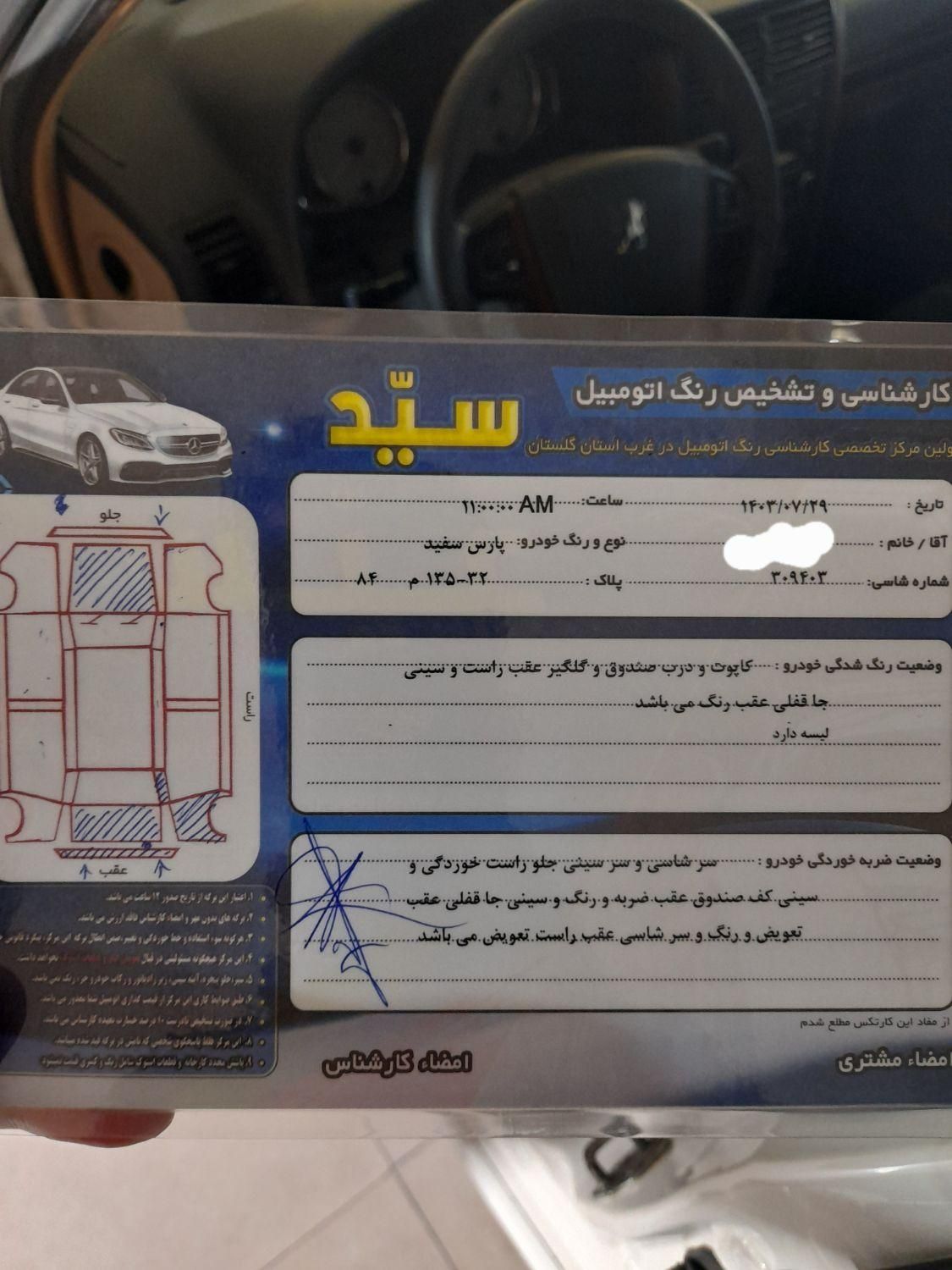 پژو پارس دوگانه سوز - 1395