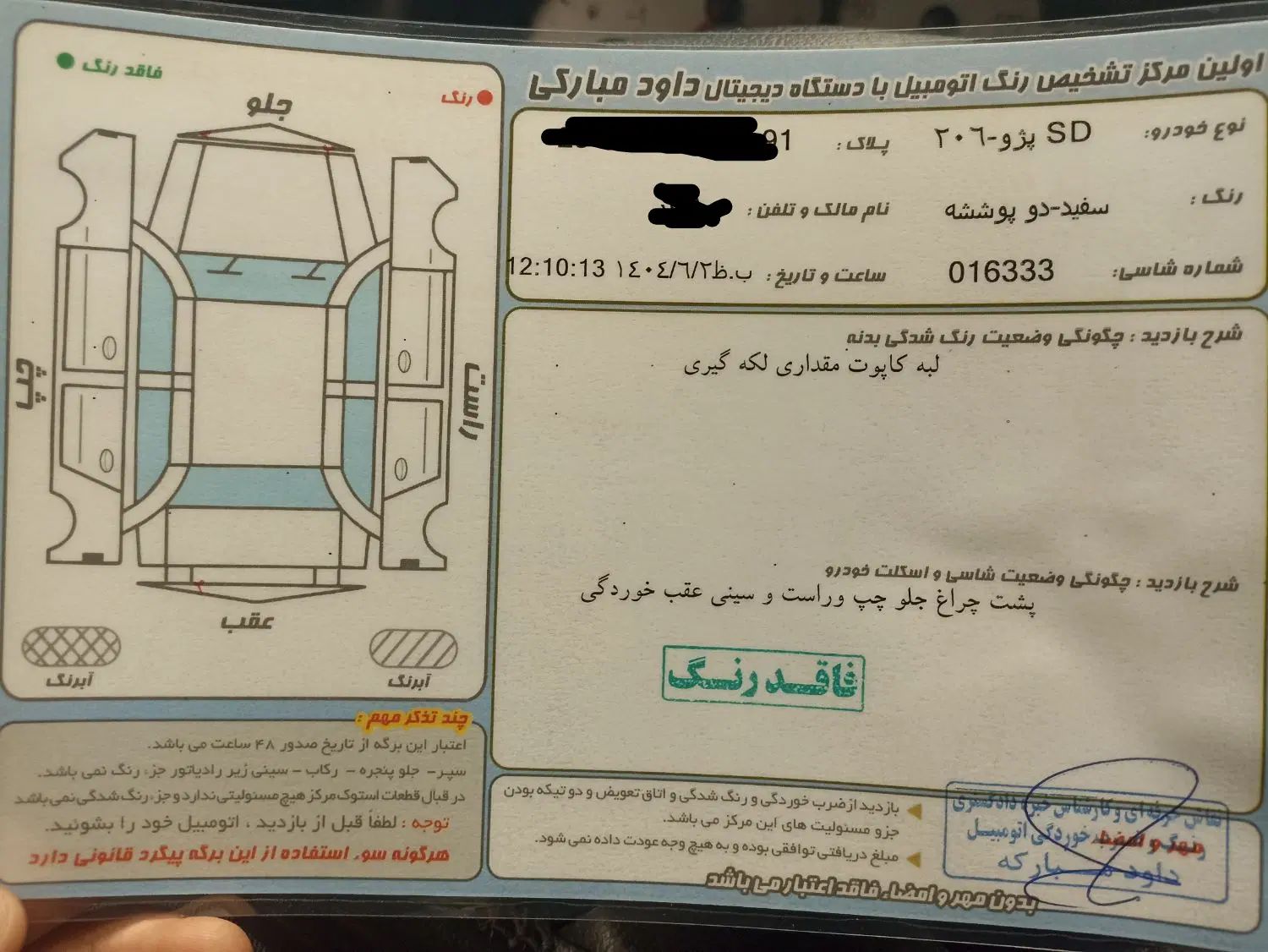 پژو ۲۰۶ صندوق دار v8 - 1396
