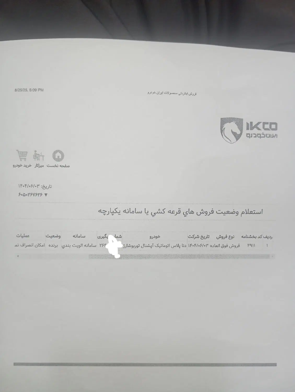 خودرو دنا، پلاس توربو آگهی ann_20289693