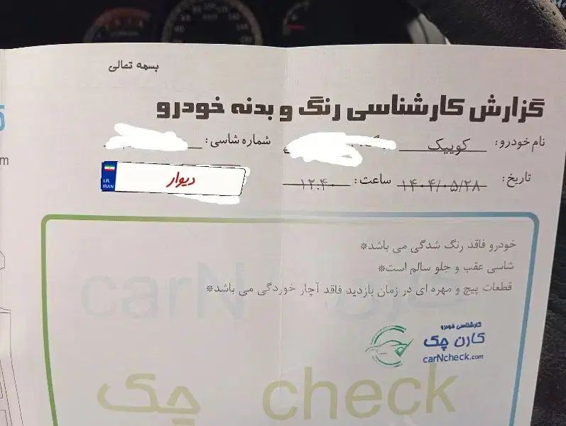 کوییک معمولی دنده‌ای - 1401