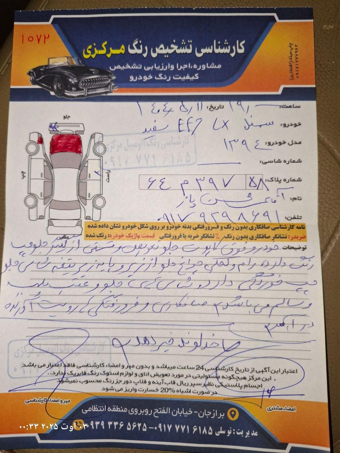 سمند LX EF7 - 1394