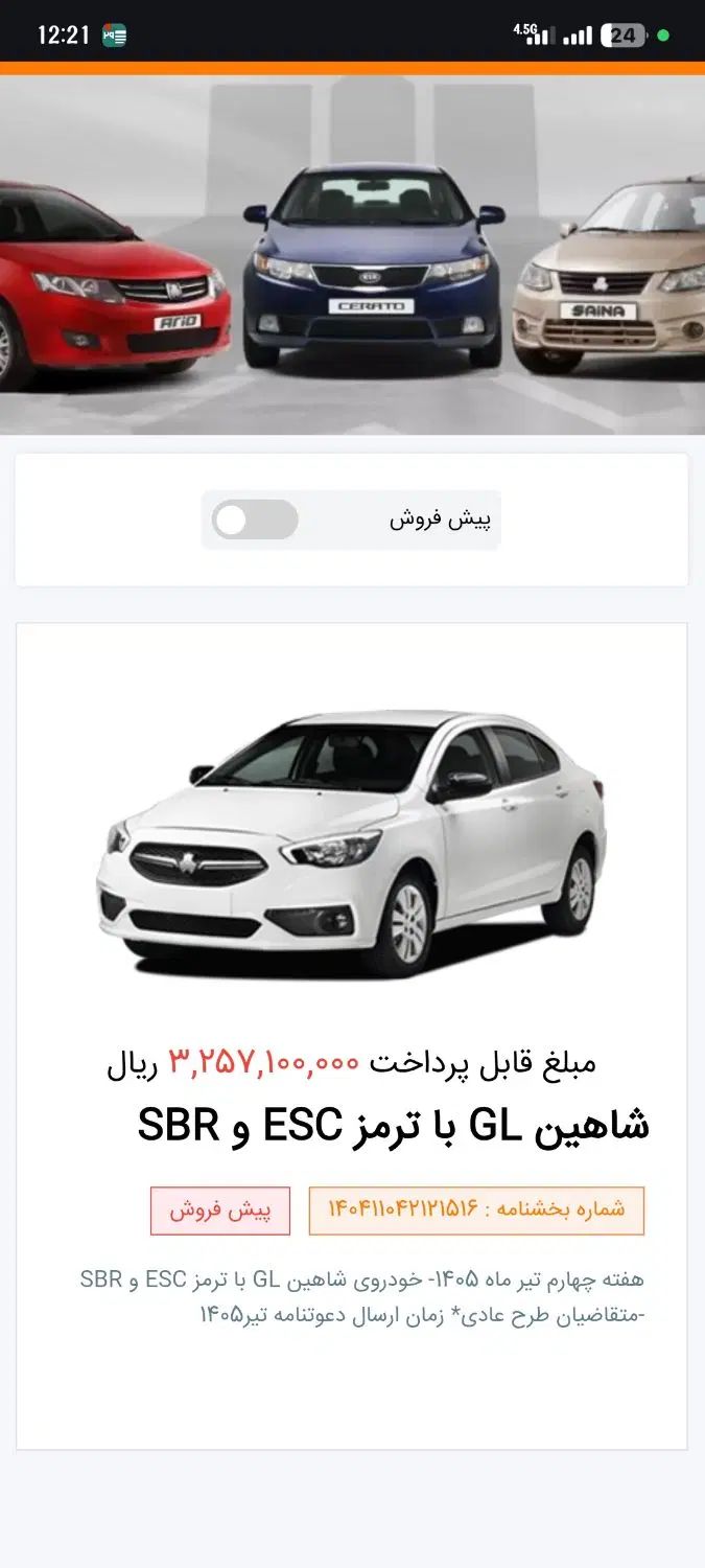 خودرو شاهین، GL آگهی ann_20290830