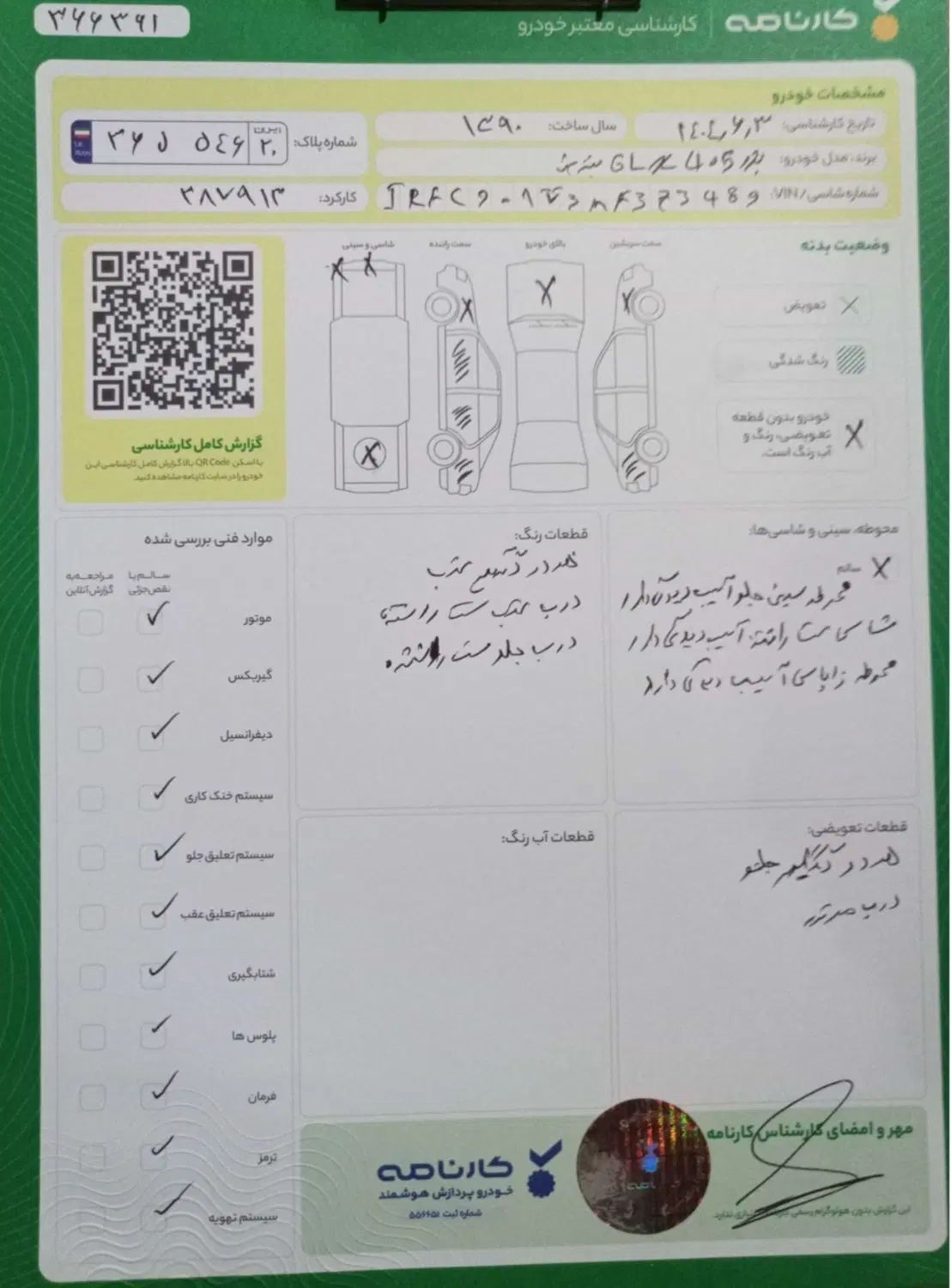 پژو 405 SLX بنزینی  XU7 - 1390