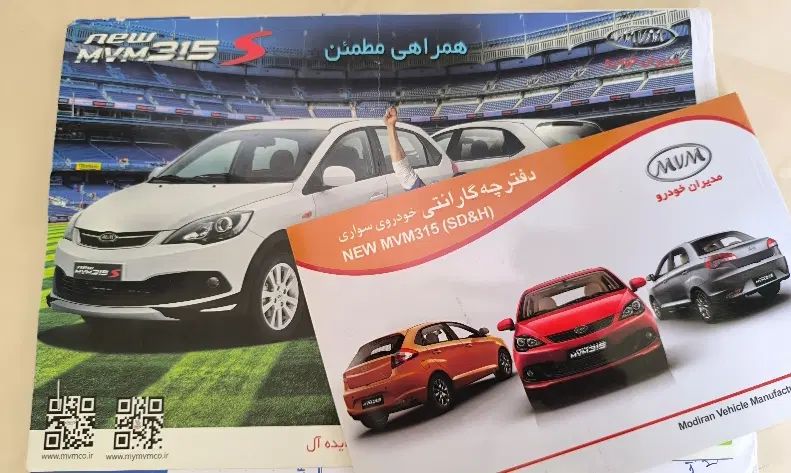 ام وی ام 315 هاچ بک ساده دنده ای - 1394