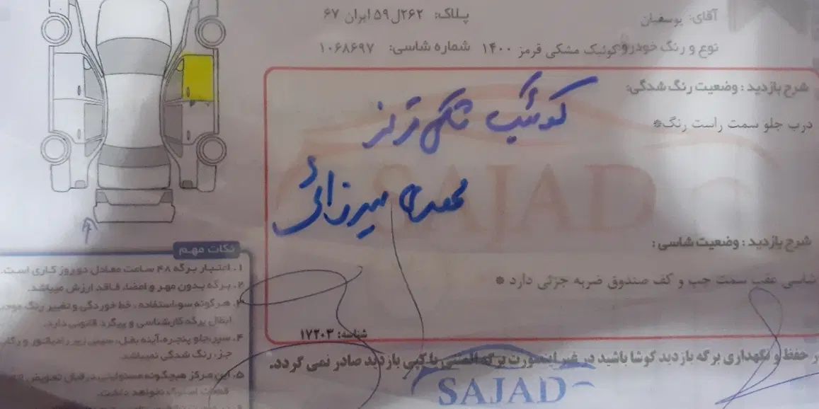 کوییک R دنده‌ای - 1400
