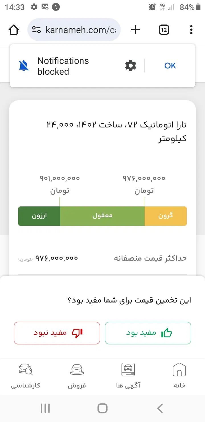 تارا اتوماتیک V2 - 1402