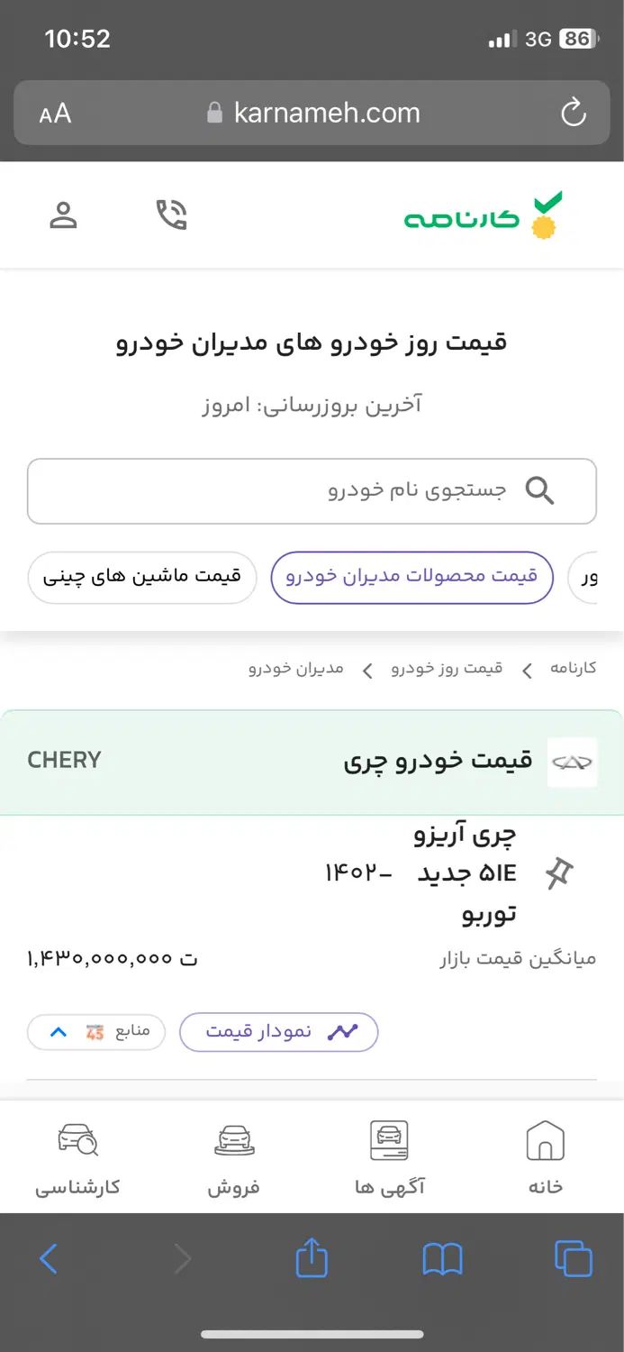 چری آریزو ۵ توربو IE - فیس جدید - 1401
