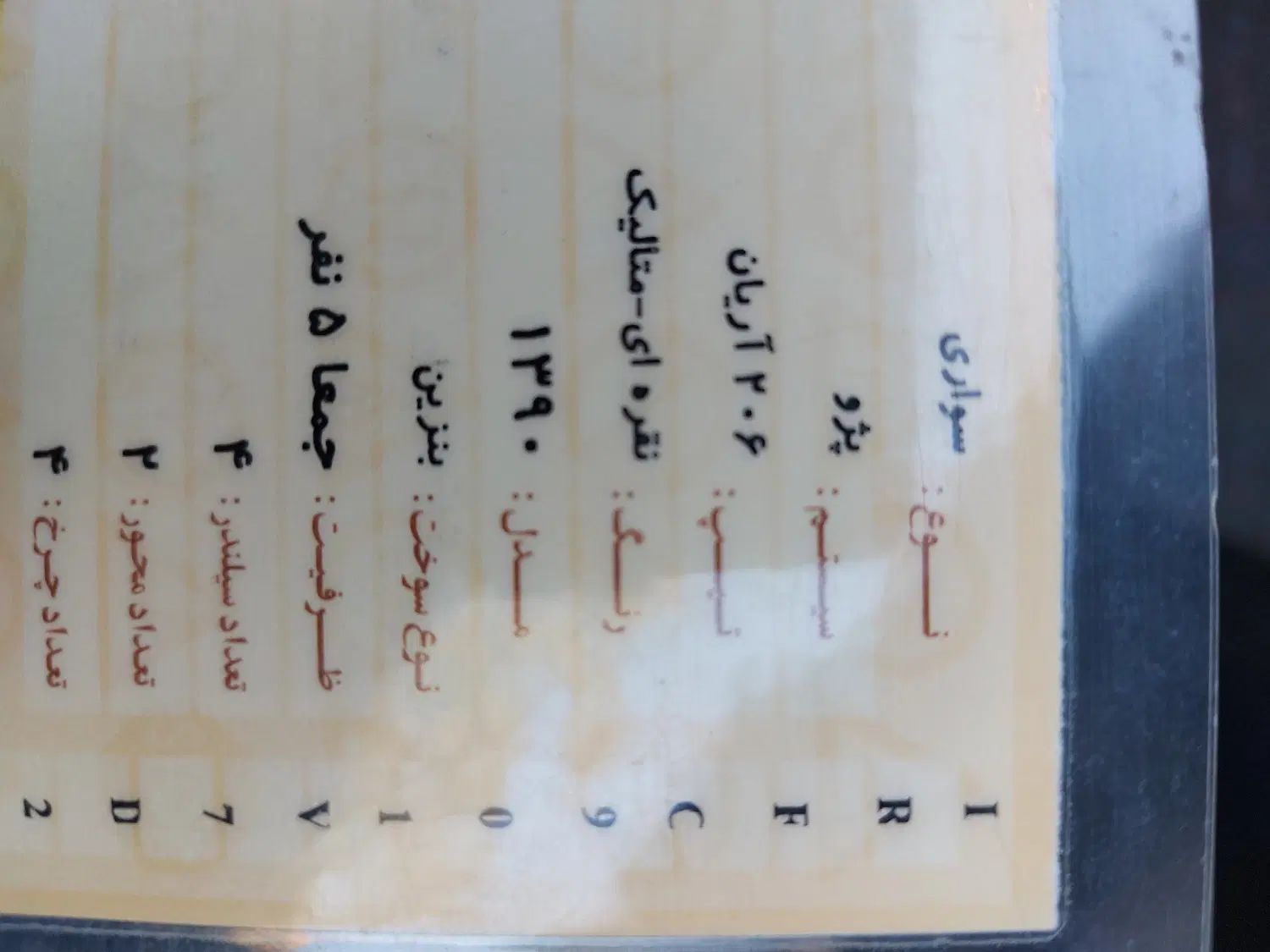 پژو ۲۰۶ صندوق دار v1 - 1390