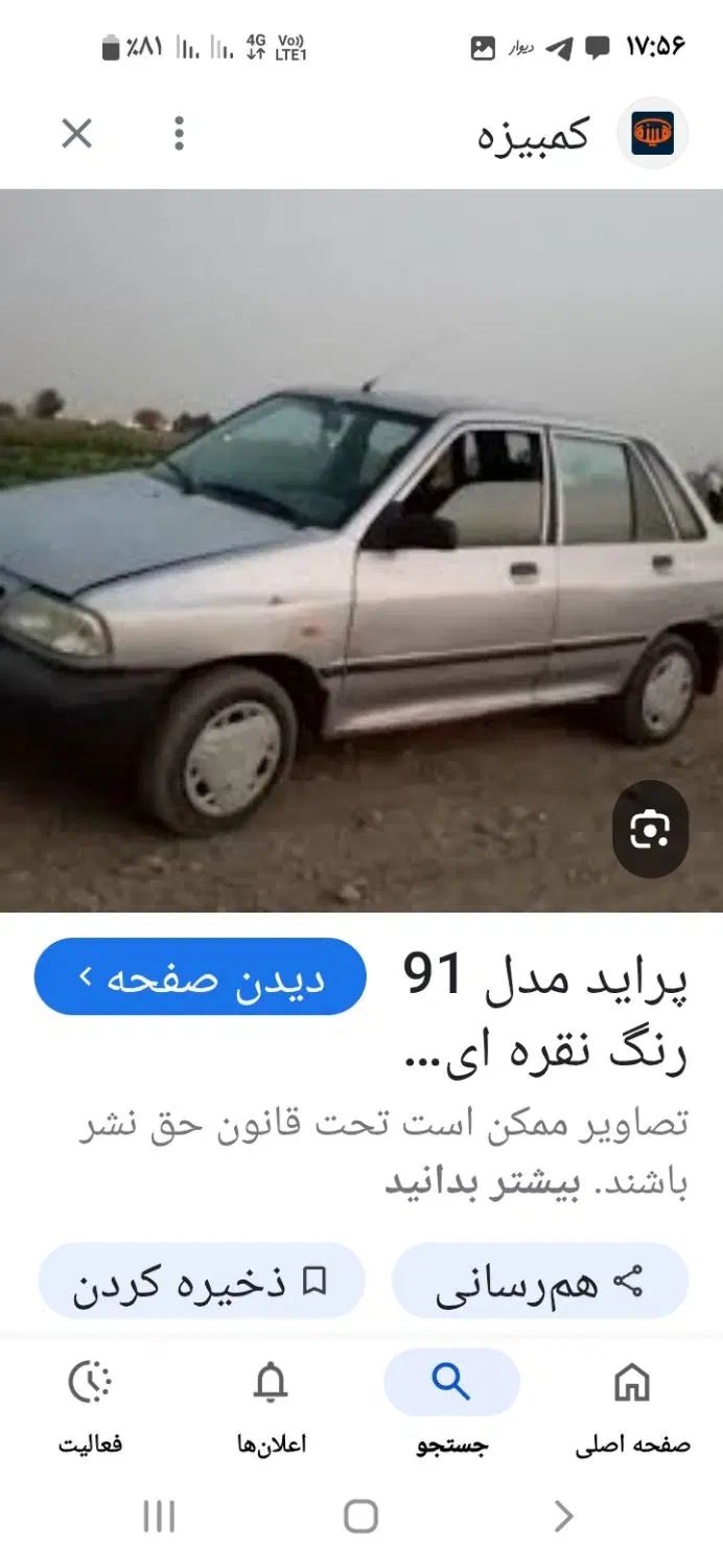 خودرو پراید، 141 آگهی ann_20293050