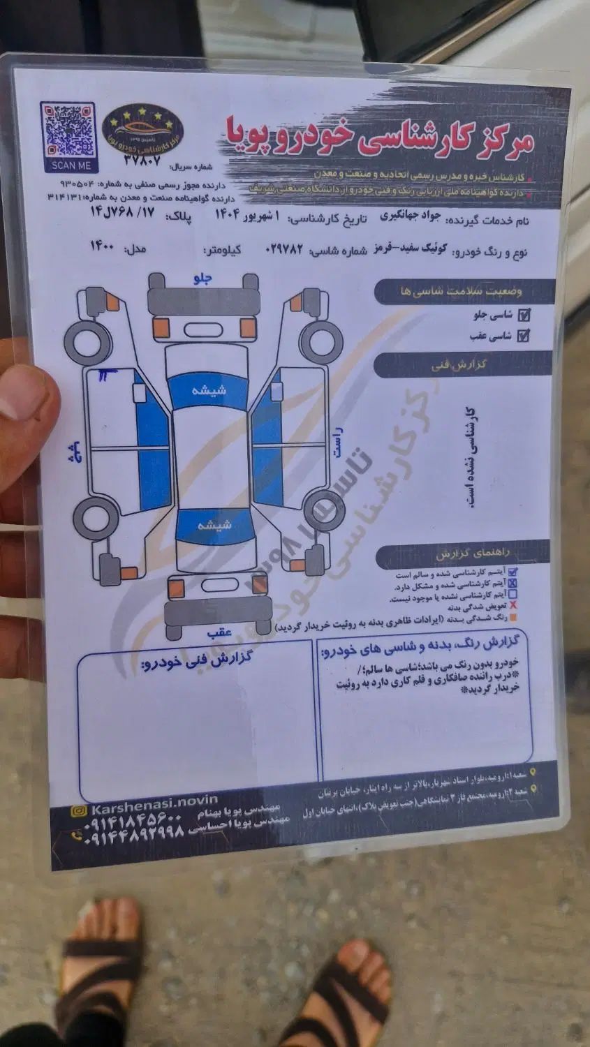 کوییک معمولی دنده‌ای - 1400