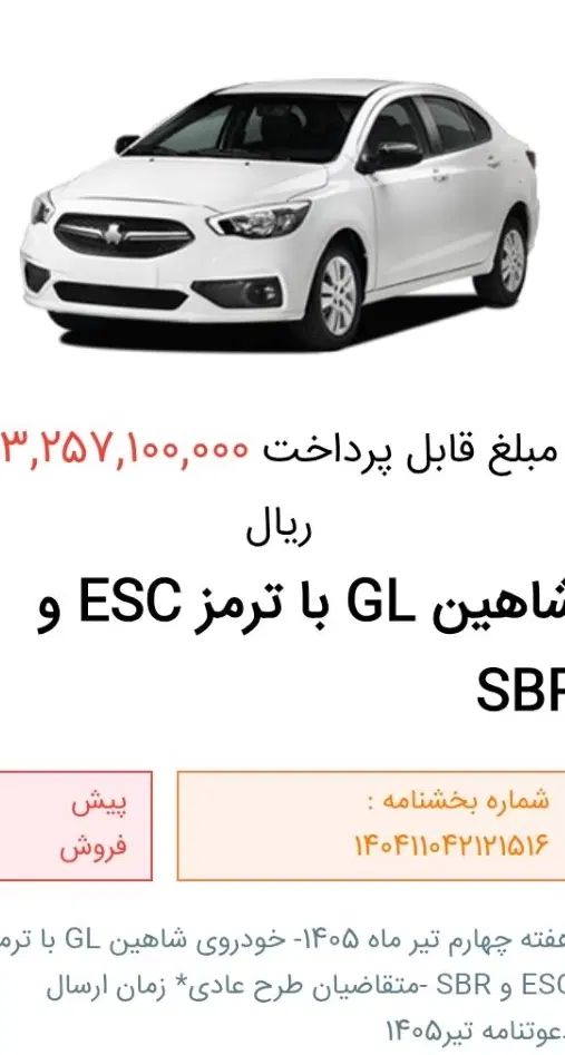 شاهین GL دنده ای - 1404