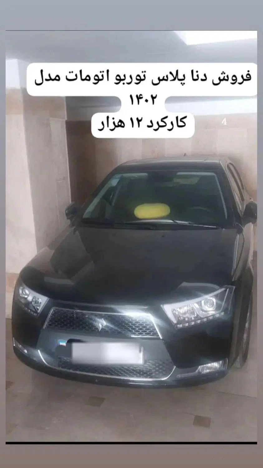 خودرو دنا، پلاس توربو آگهی ann_20293532