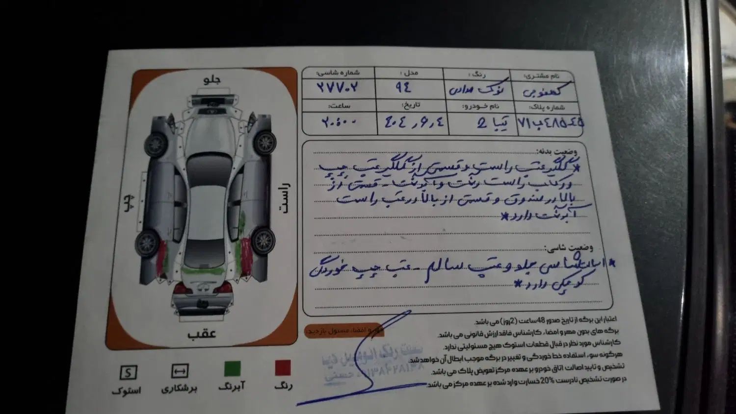 تیبا 2 EX رینگ آلومینیومی - 1394