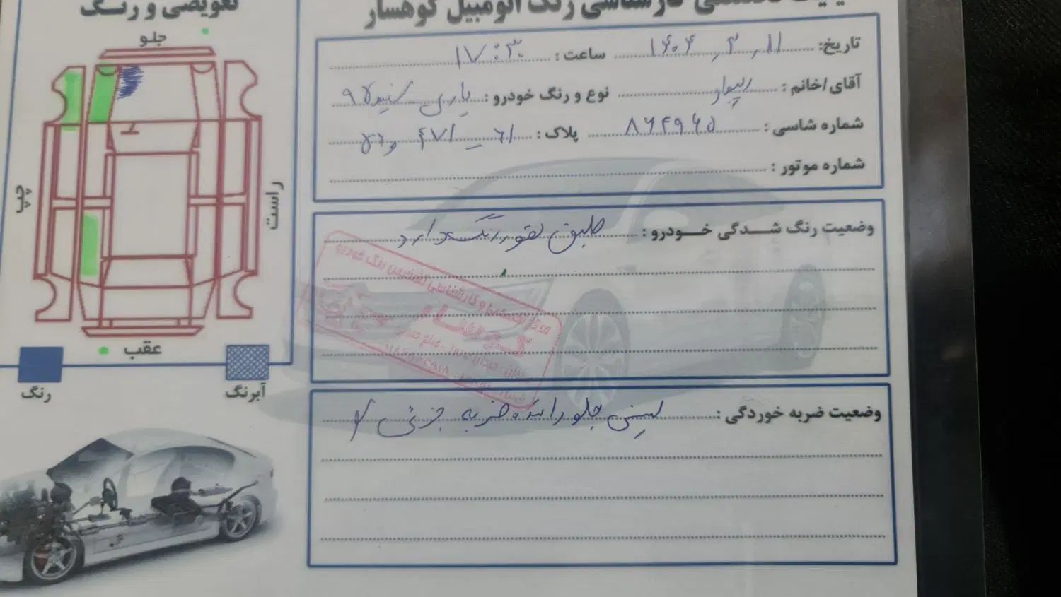 پژو پارس سال - 1395