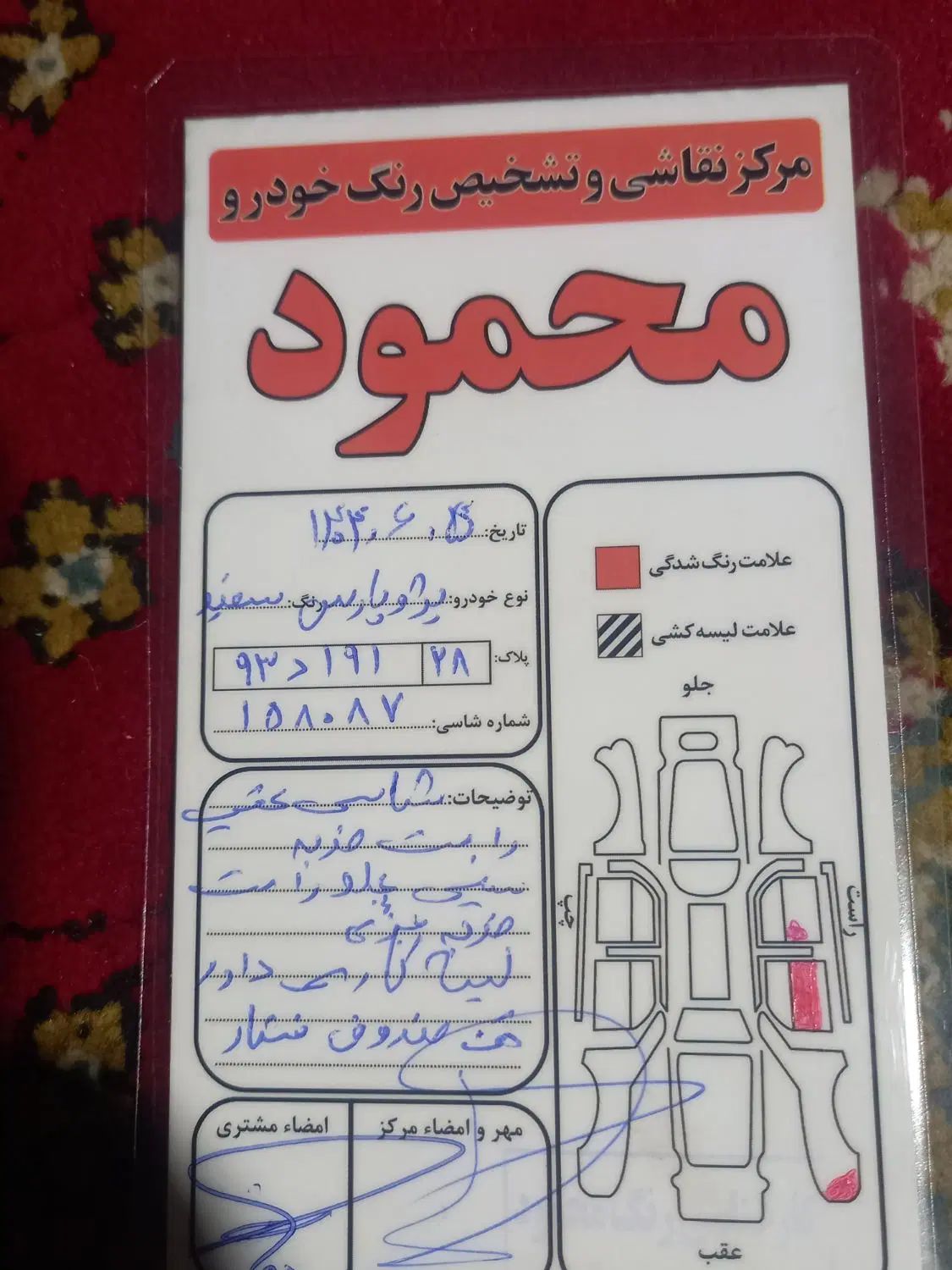 پژو پارس سال - 1393