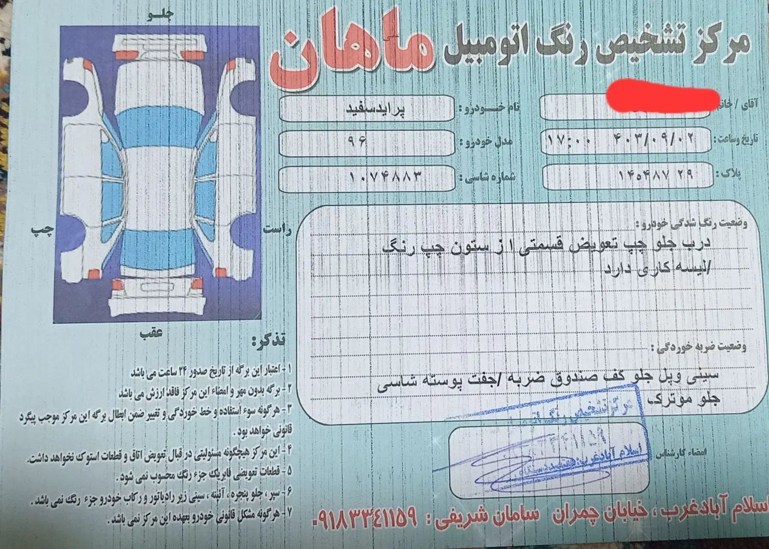 پراید 131 SL - 1392