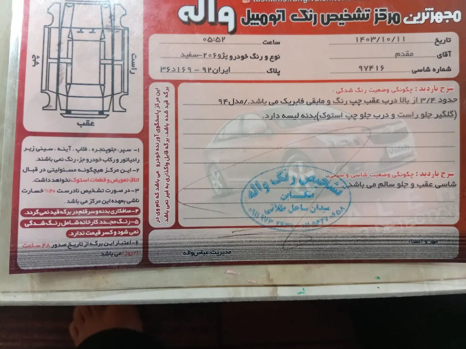 پژو 206 تیپ 2 - 1393