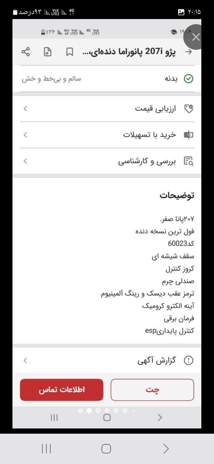 خودرو پژو، 207 آگهی ann_20295204