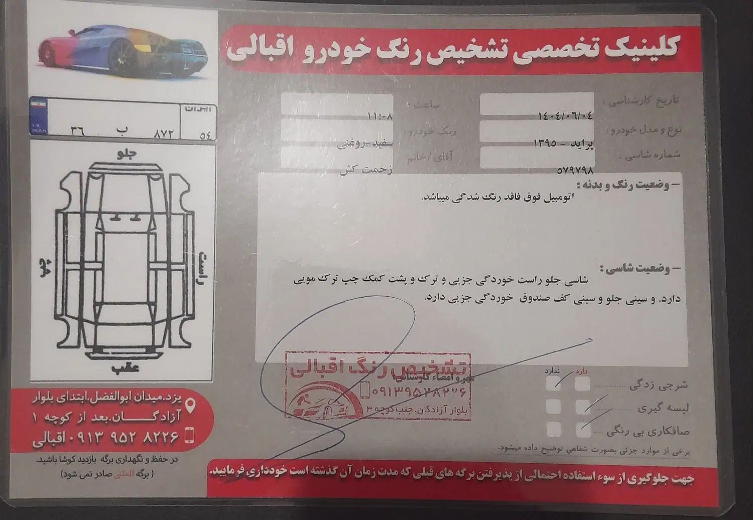 پراید 131 SE - 1395