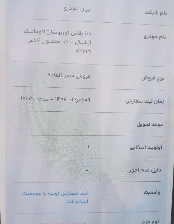 خودرو دنا، پلاس توربو آگهی ann_20295403