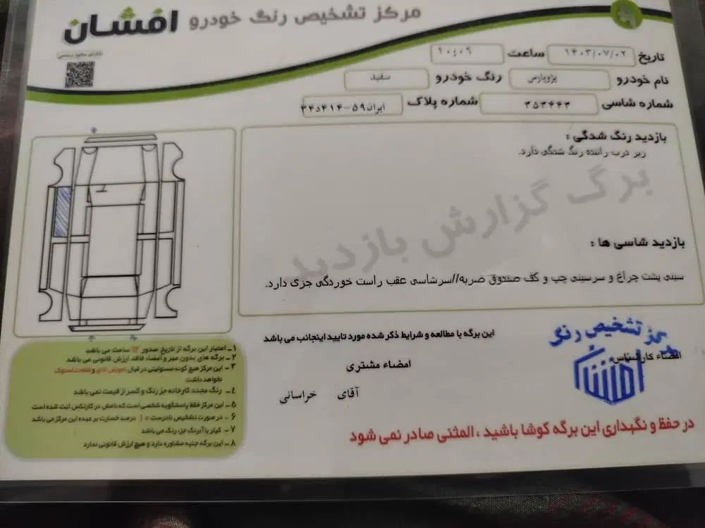 پژو پارس سال - 1395