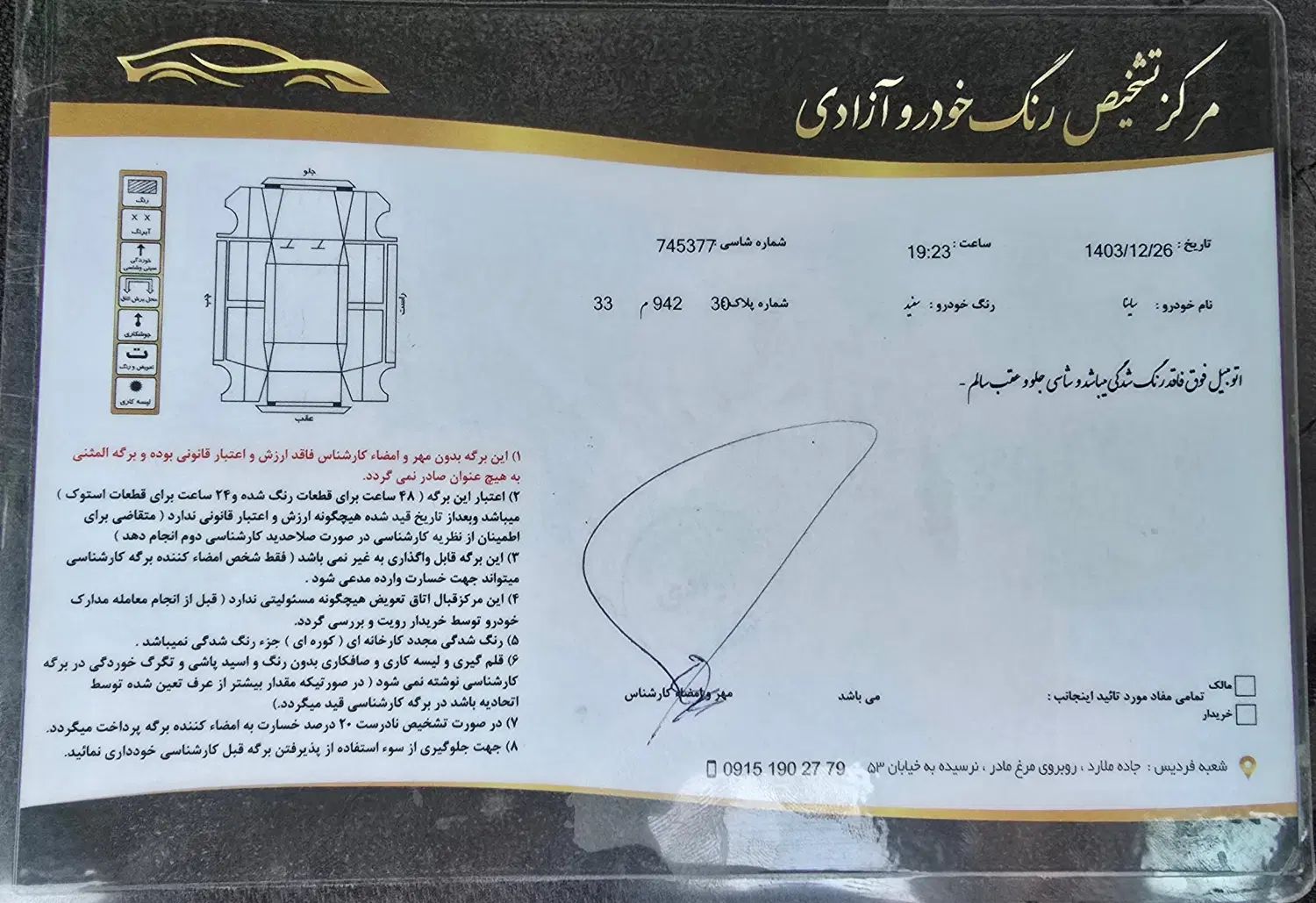 ساینا EX معمولی - 1400