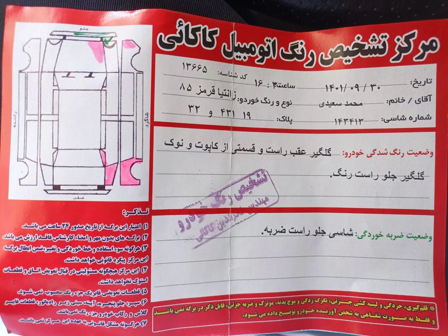 سیتروئن زانتیا SX - 1385